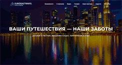 Desktop Screenshot of otravel.ru