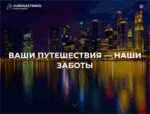 Tablet Screenshot of otravel.ru